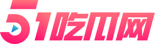 吃瓜